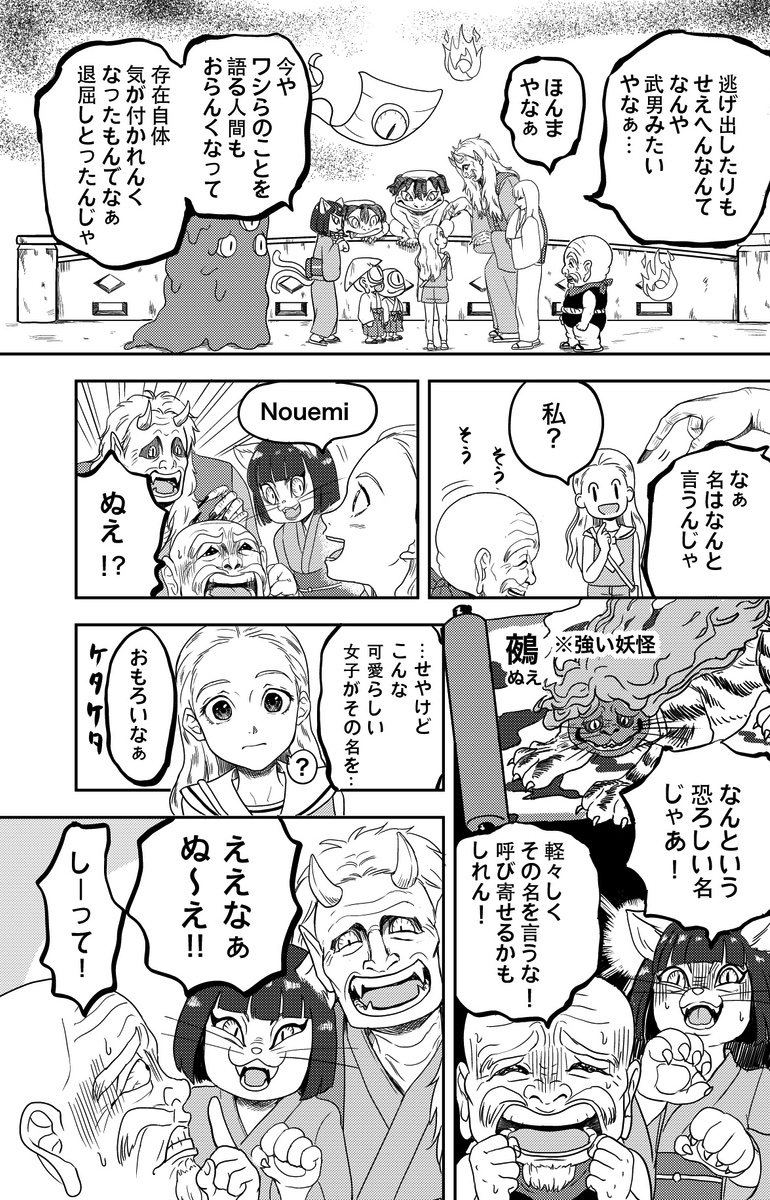 【漫画】妖怪と少女の物語の画像