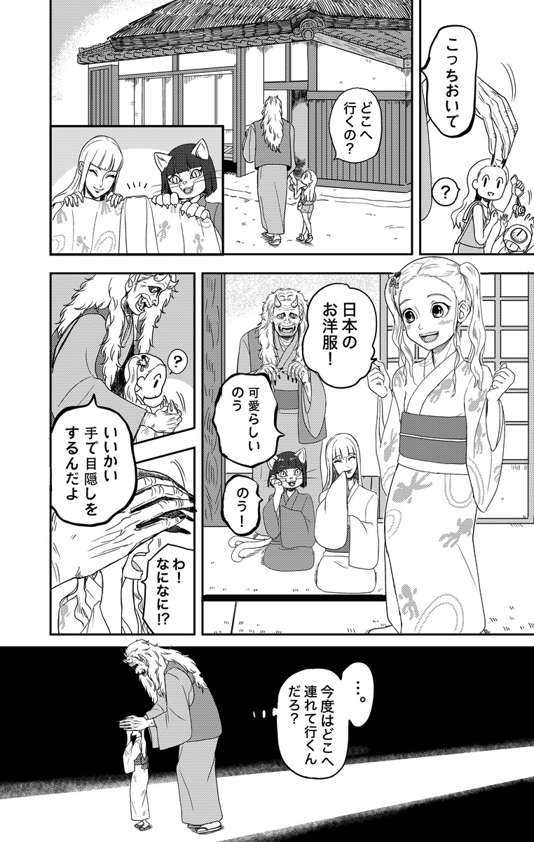 【漫画】妖怪と少女の物語の画像