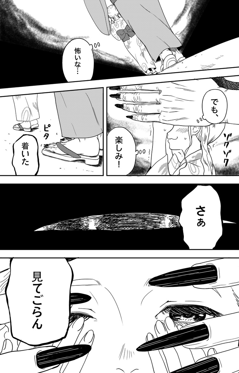 【漫画】妖怪と少女の物語の画像