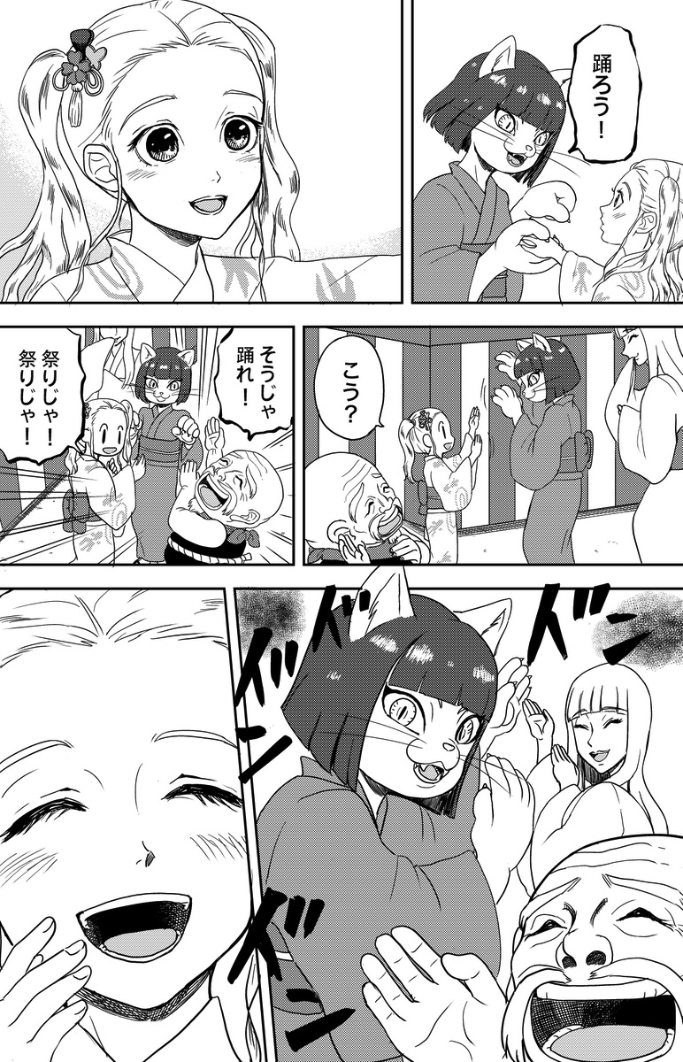 【漫画】妖怪と少女の物語の画像