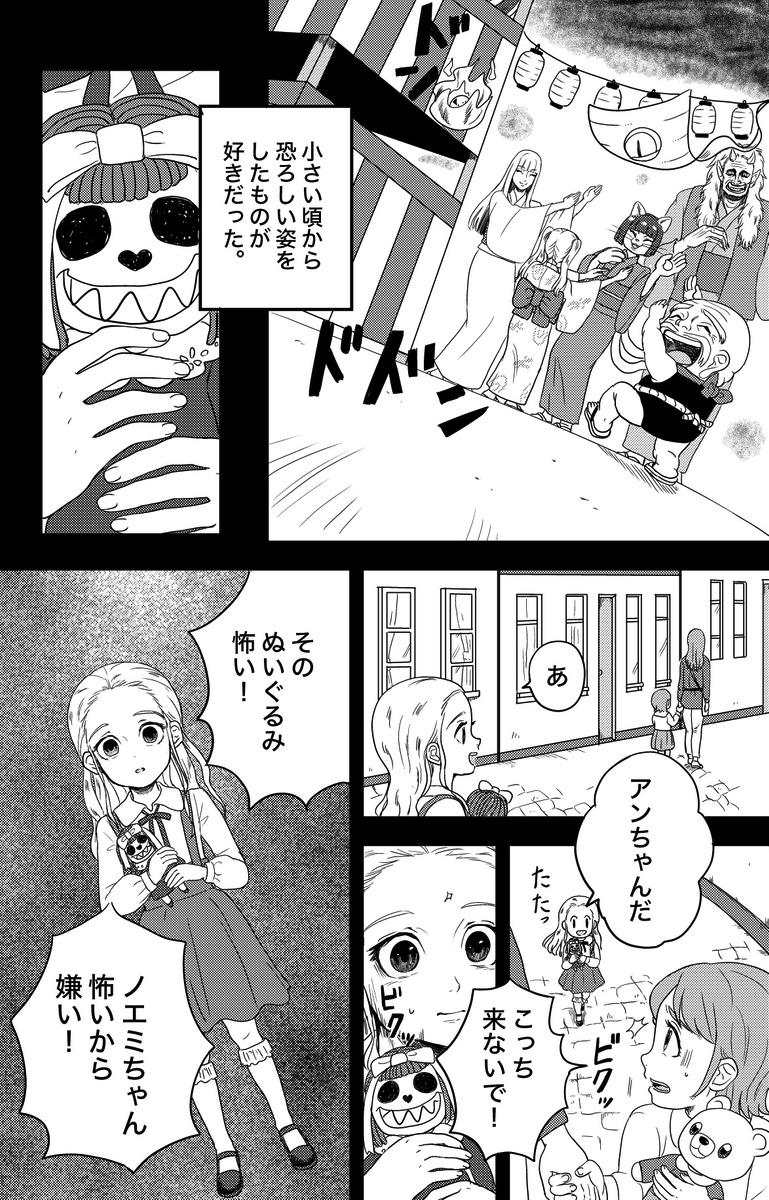 【漫画】妖怪と少女の物語の画像