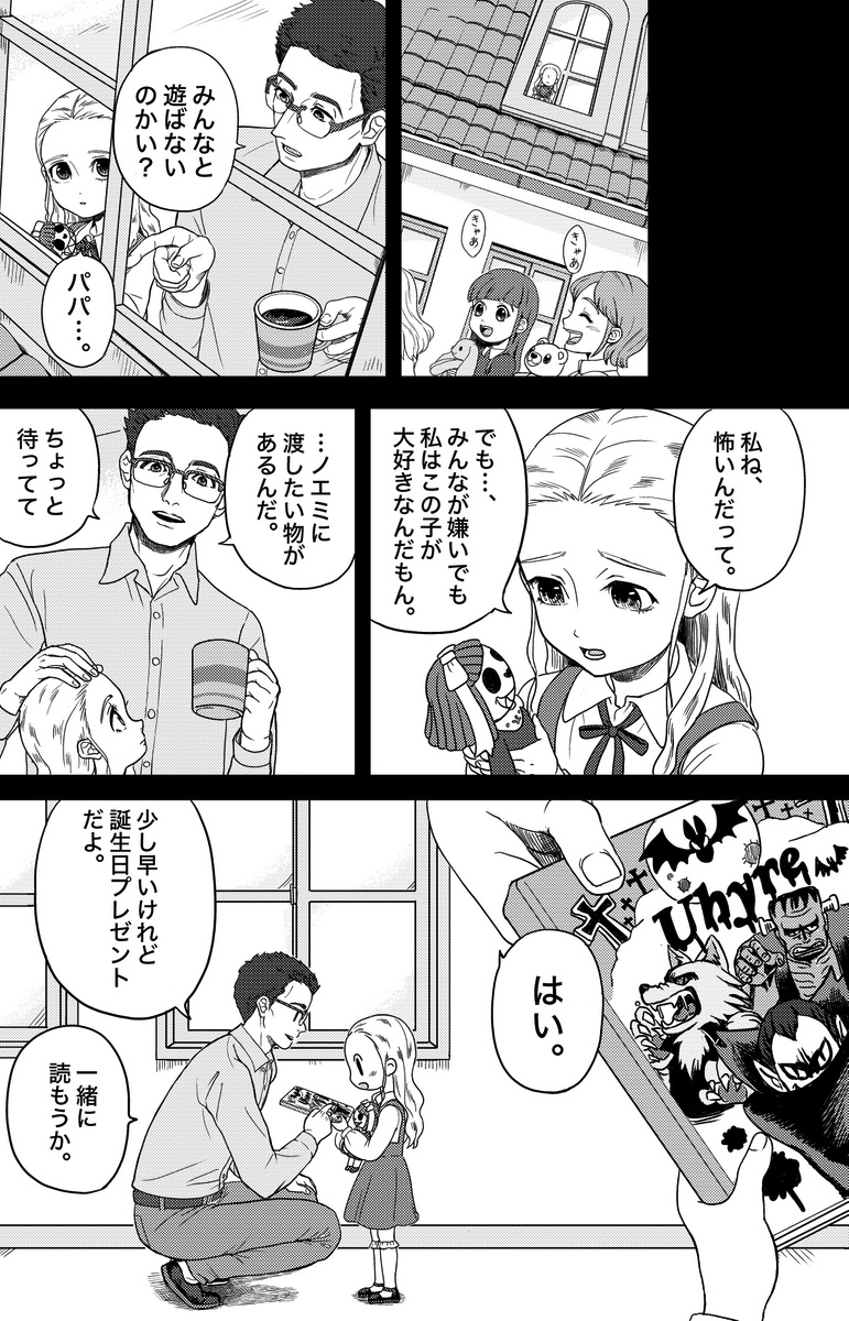 【漫画】妖怪と少女の物語の画像