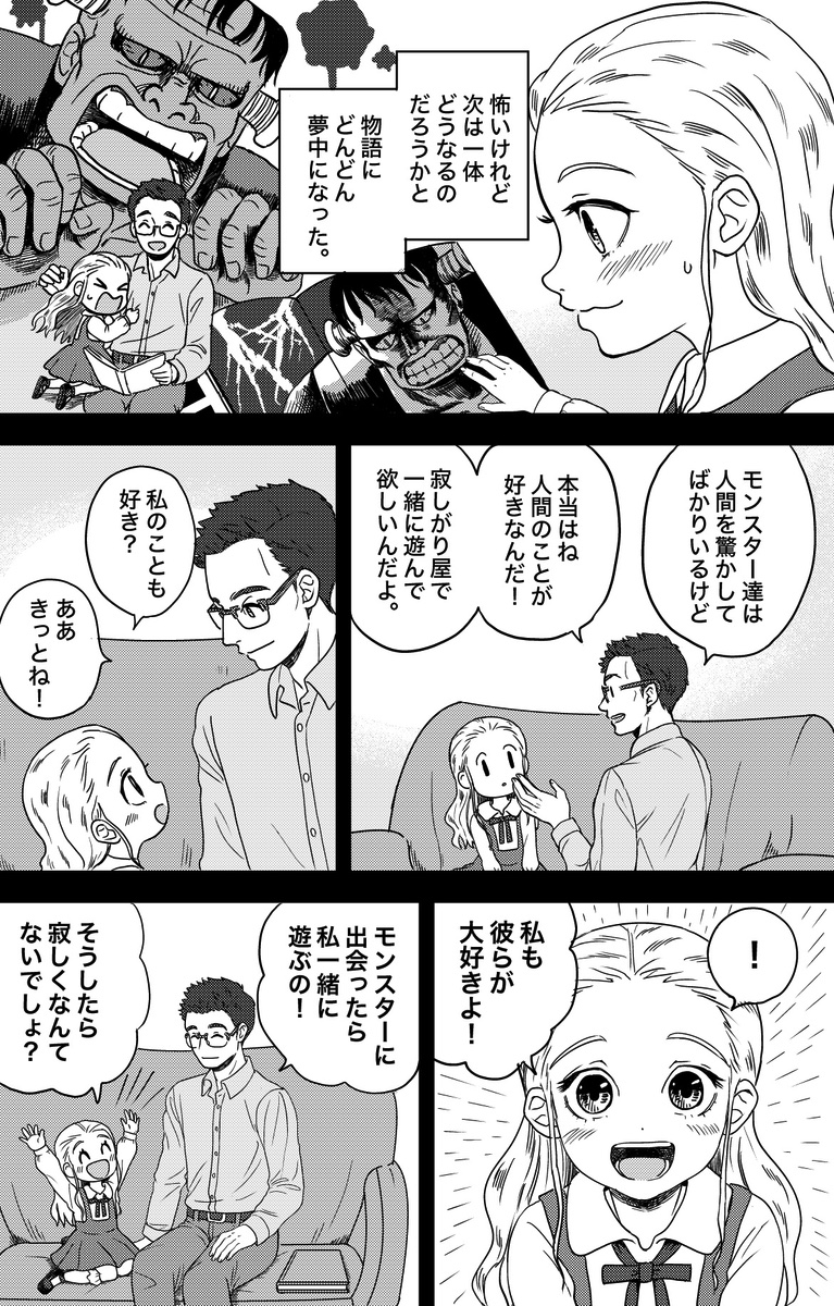 【漫画】妖怪と少女の物語の画像