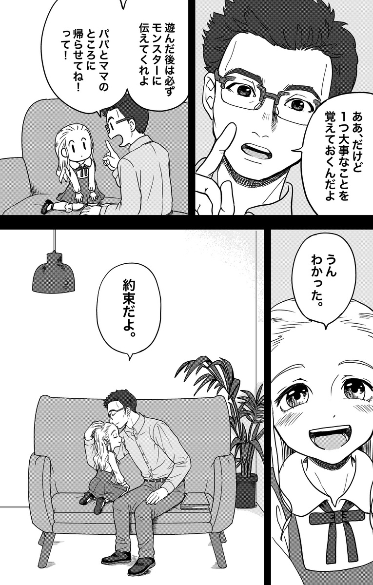 【漫画】妖怪と少女の物語の画像