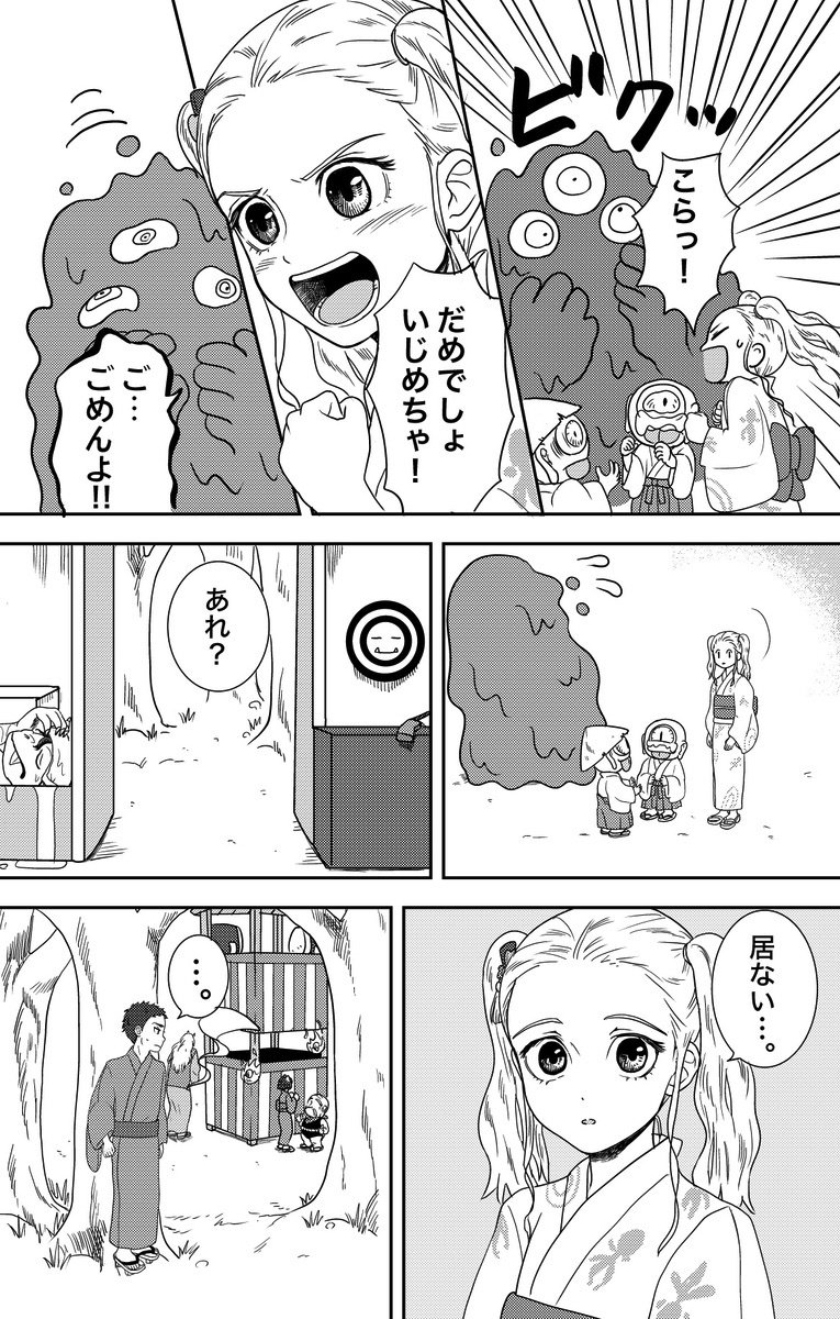 【漫画】妖怪と少女の物語の画像