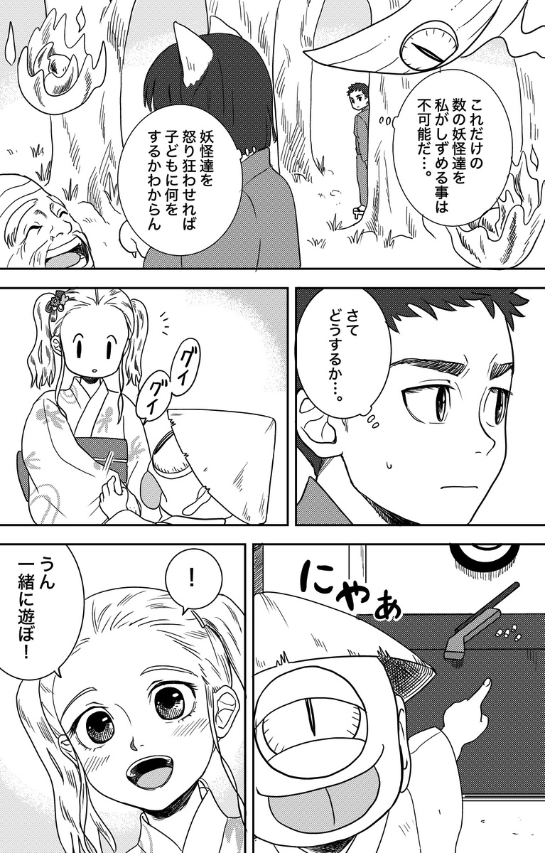 【漫画】妖怪と少女の物語の画像