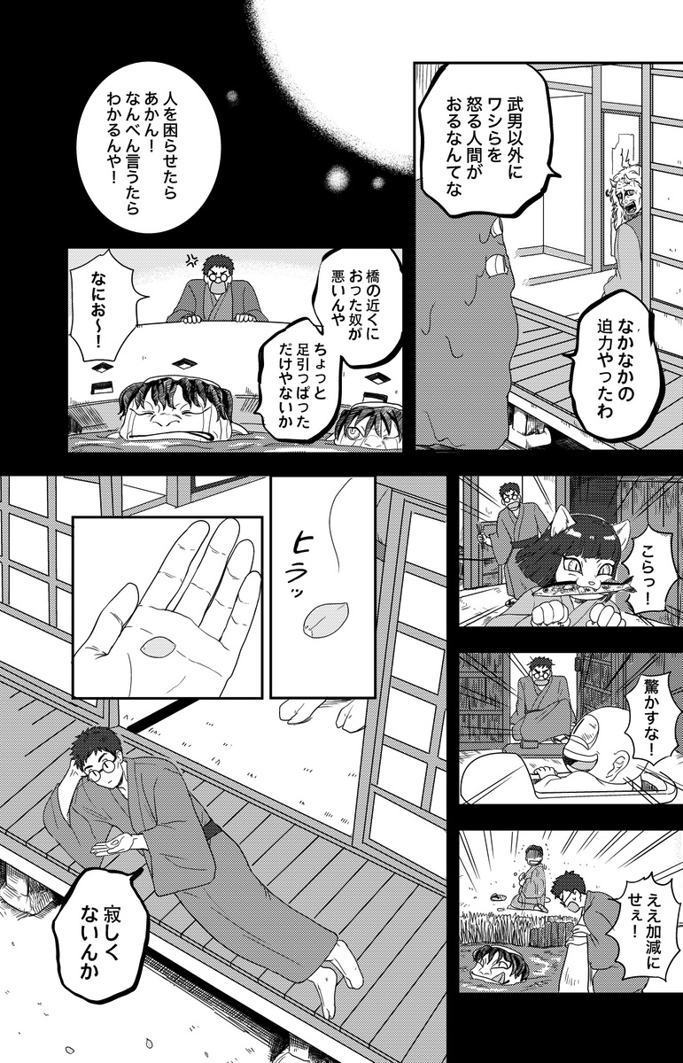 【漫画】妖怪と少女の物語の画像