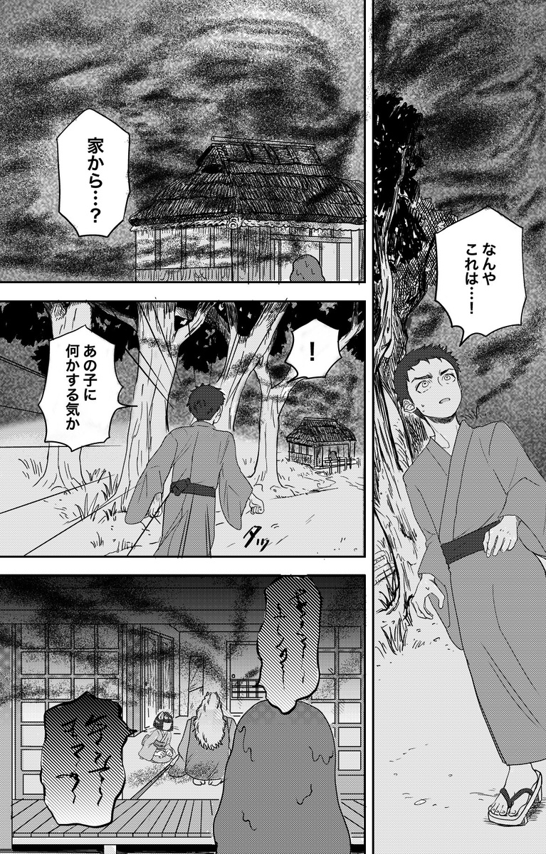 【漫画】妖怪と少女の物語の画像