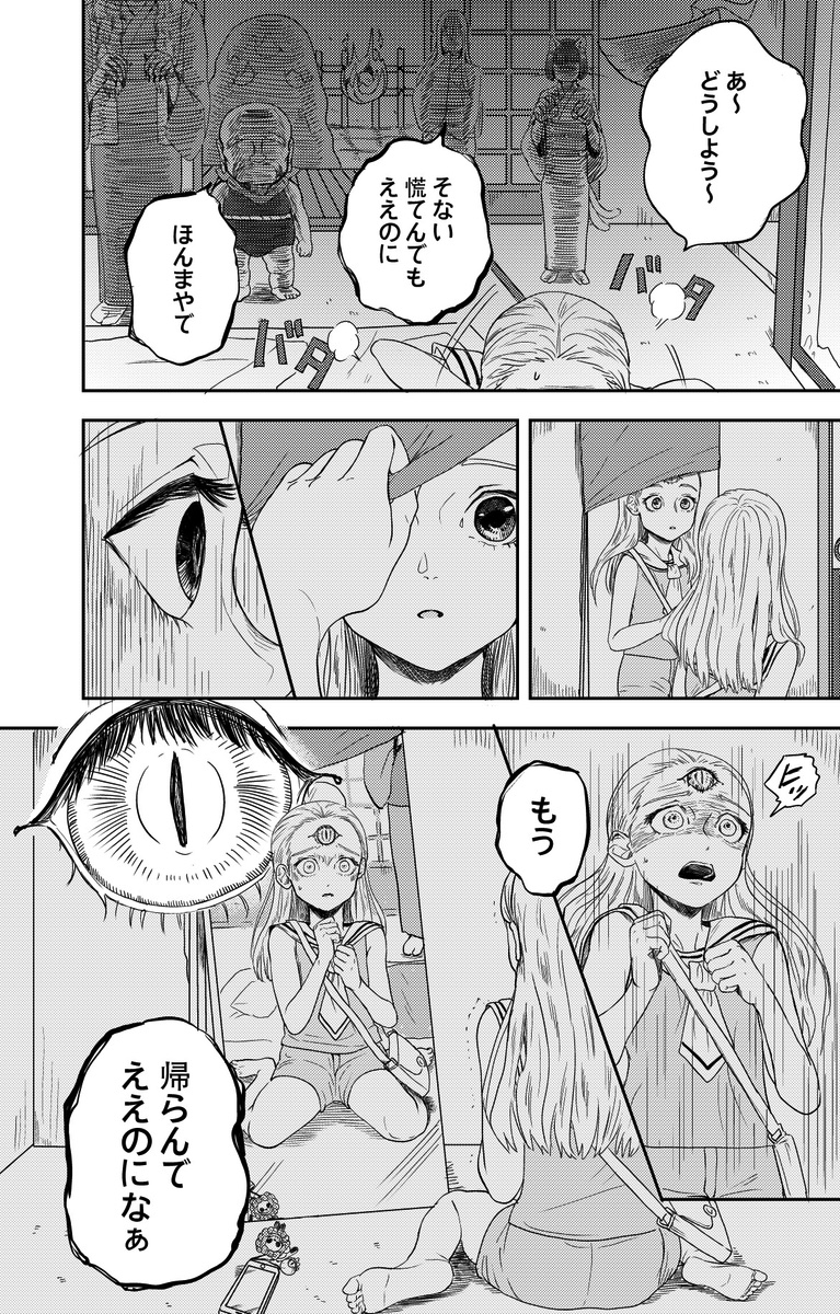 【漫画】妖怪と少女の物語の画像