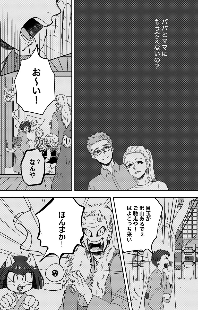 【漫画】妖怪と少女の物語の画像