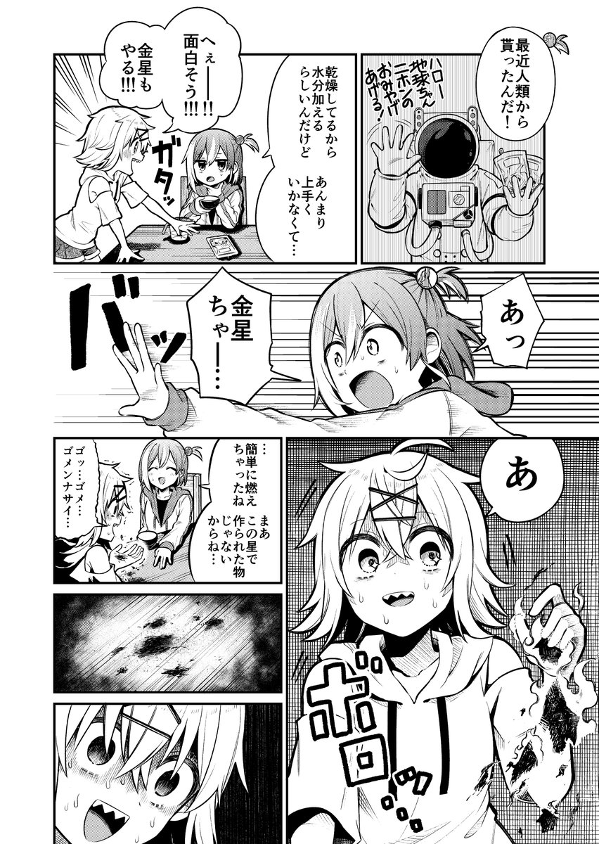 【漫画】『惑星日和』が面白いの画像