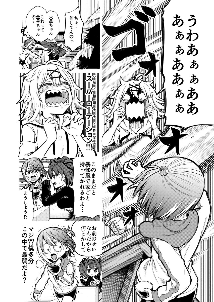 【漫画】『惑星日和』が面白いの画像