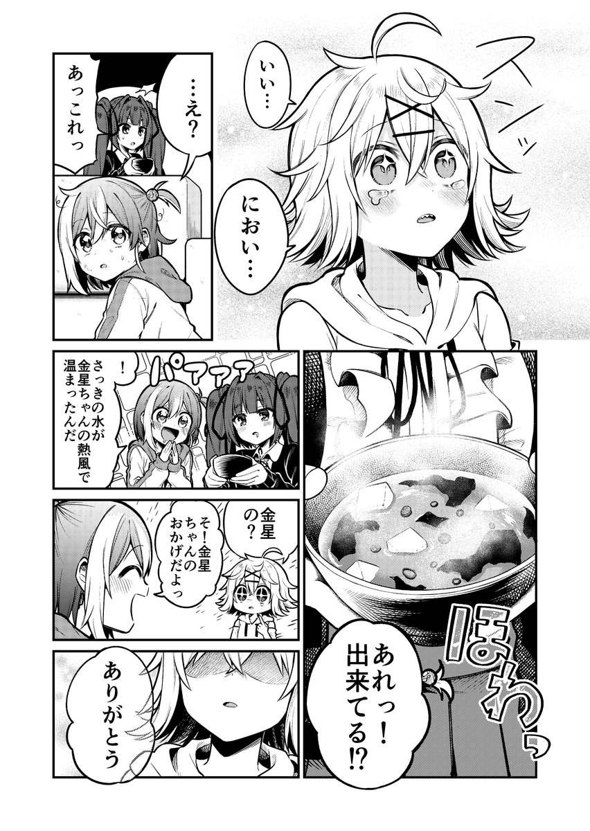 【漫画】『惑星日和』が面白いの画像