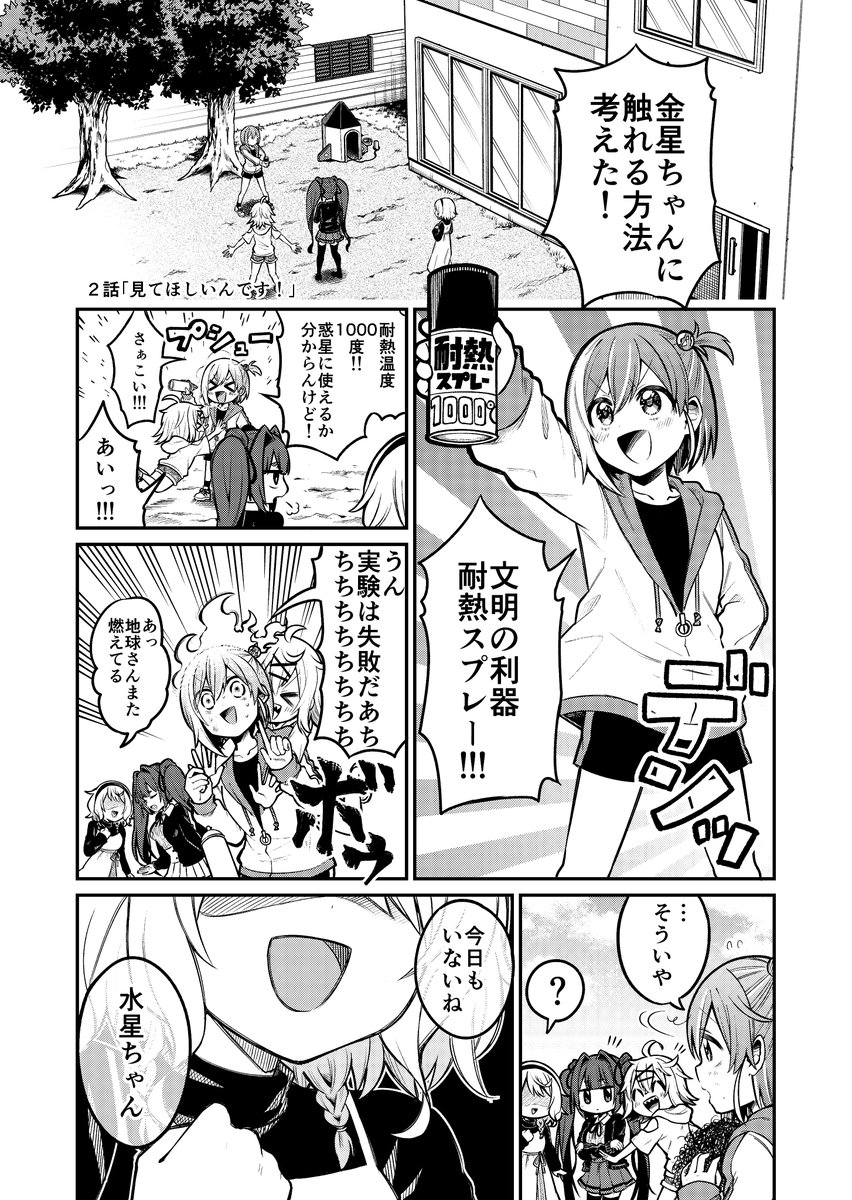 【漫画】『惑星日和』が面白いの画像