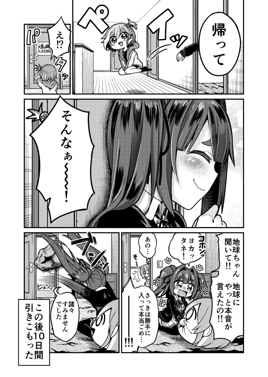 【漫画】『惑星日和』が面白いの画像