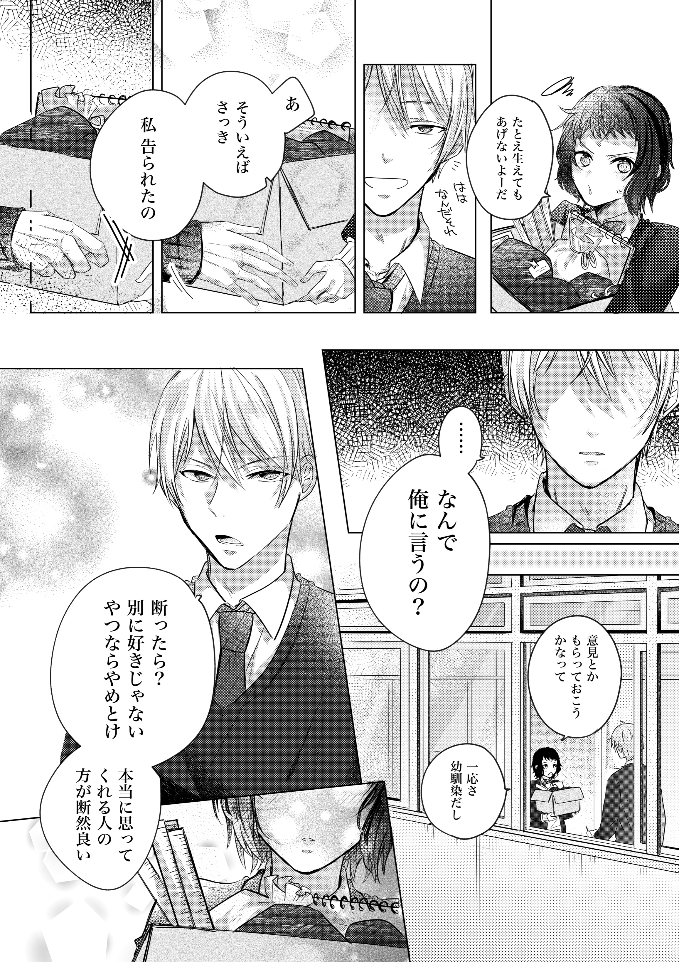 【漫画】『告白当日に前髪を切り過ぎた話』の画像