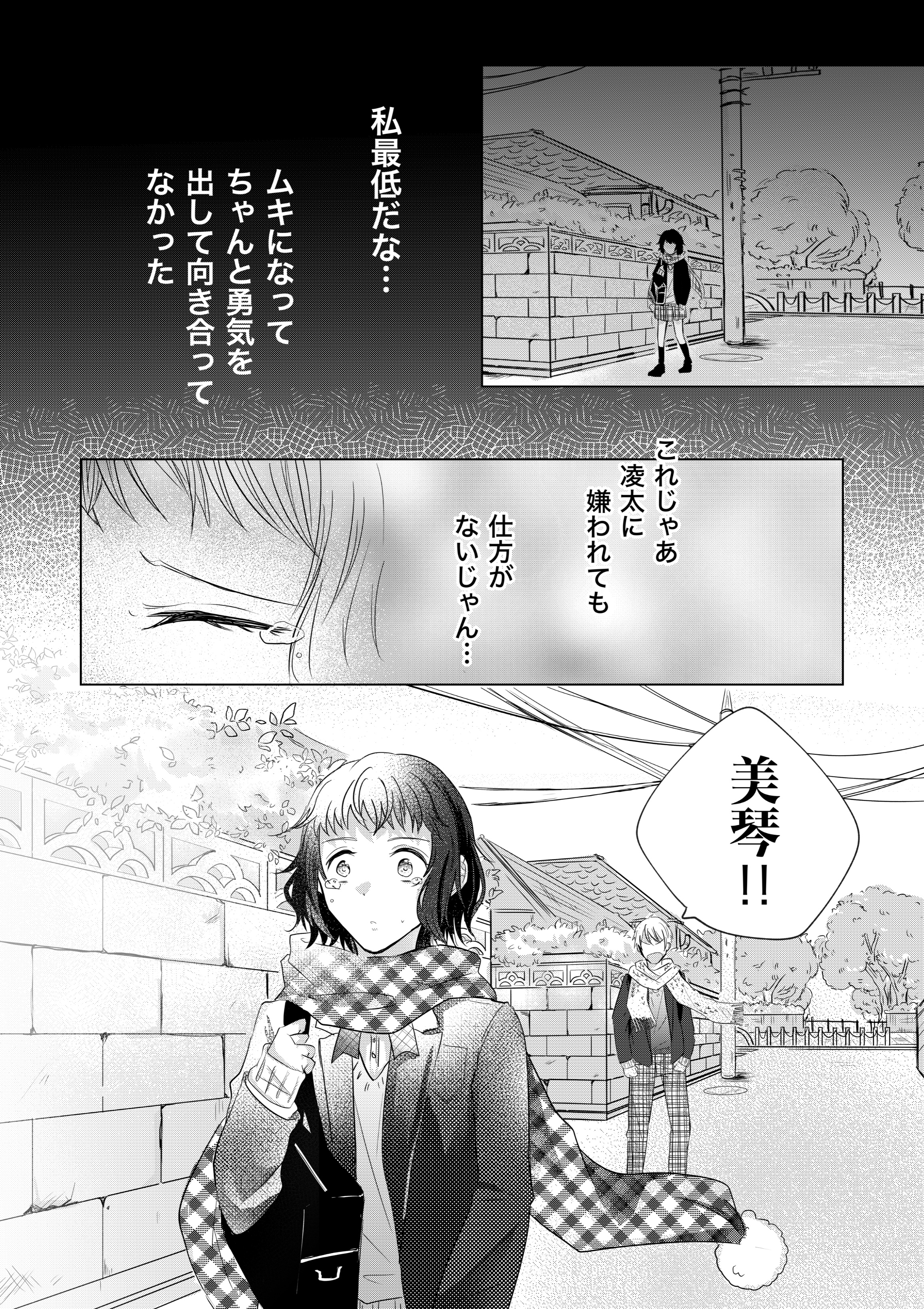 【漫画】『告白当日に前髪を切り過ぎた話』の画像