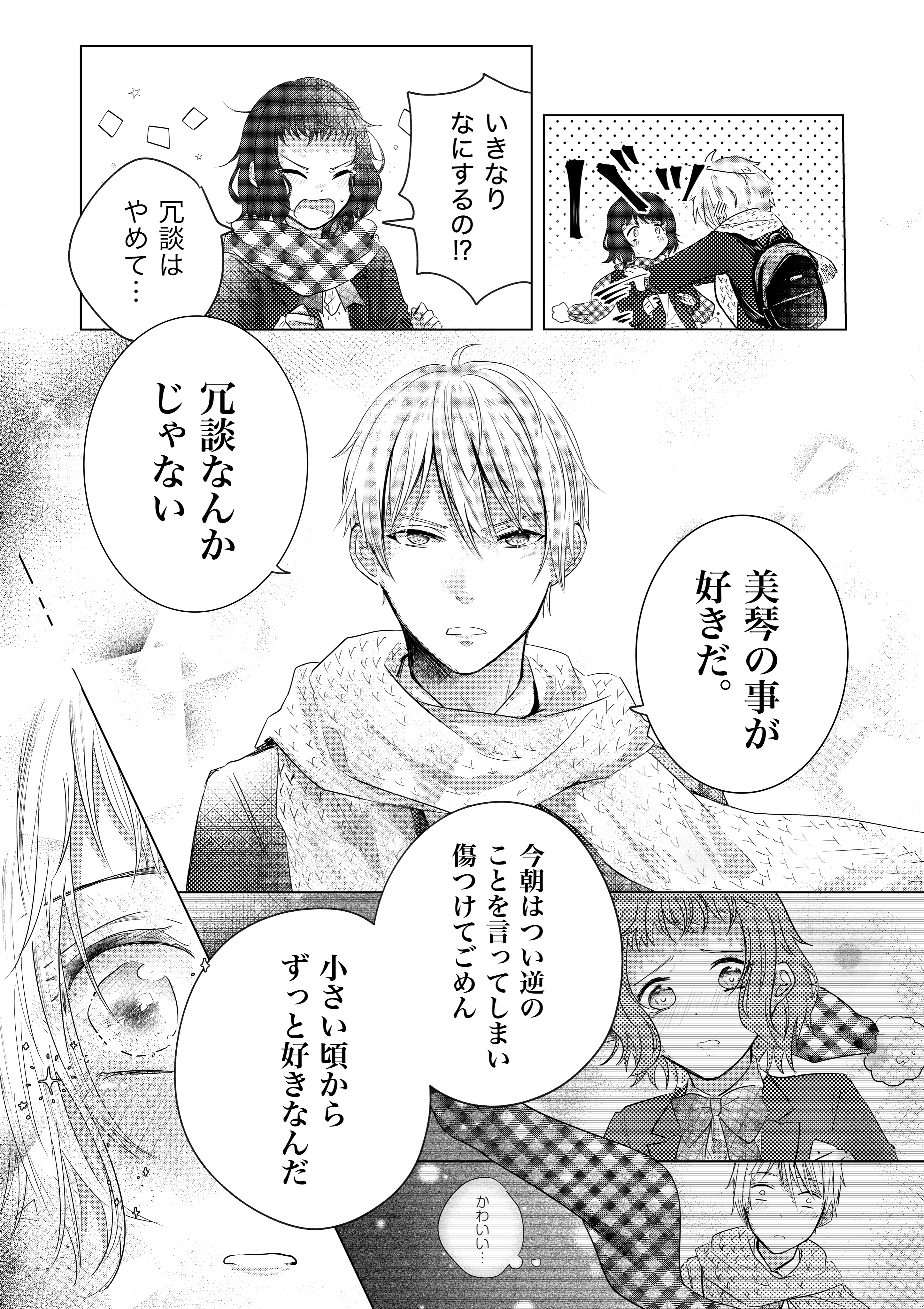 【漫画】『告白当日に前髪を切り過ぎた話』の画像