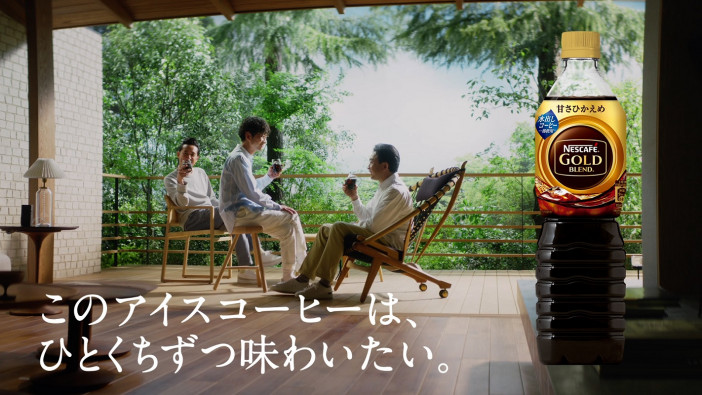 TOKIO、『ネスカフェ ゴールドブレンドボトルコーヒー』新CM出演　自然に囲まれたコテージで3人が“素の表情”見せる
