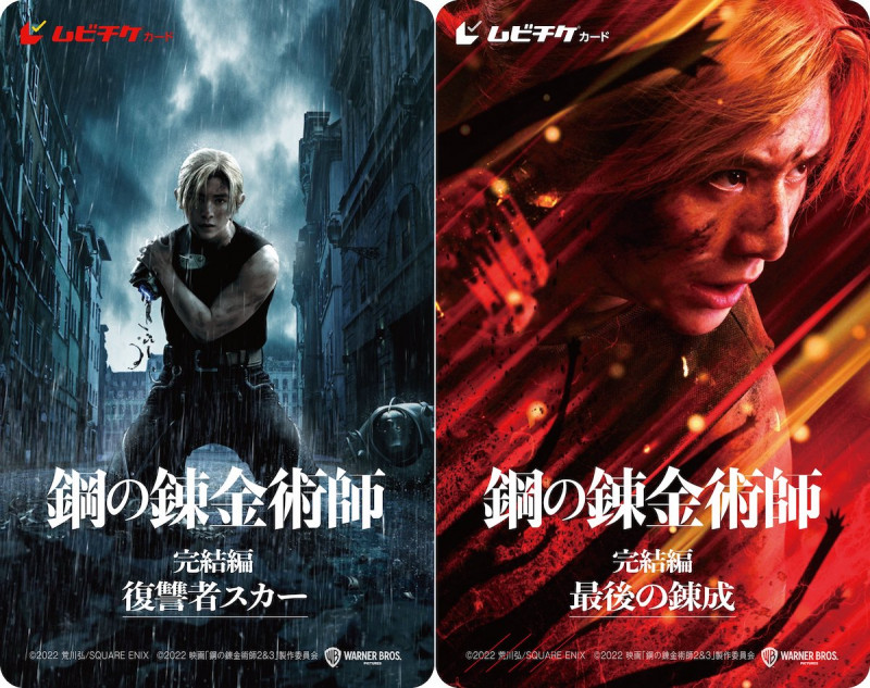 鋼の錬金術師 完結編 プレミアム・エディション(´22映画「鋼の錬金術師2&3…