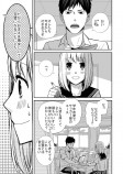 【漫画】俺様系完璧男子との恋の画像