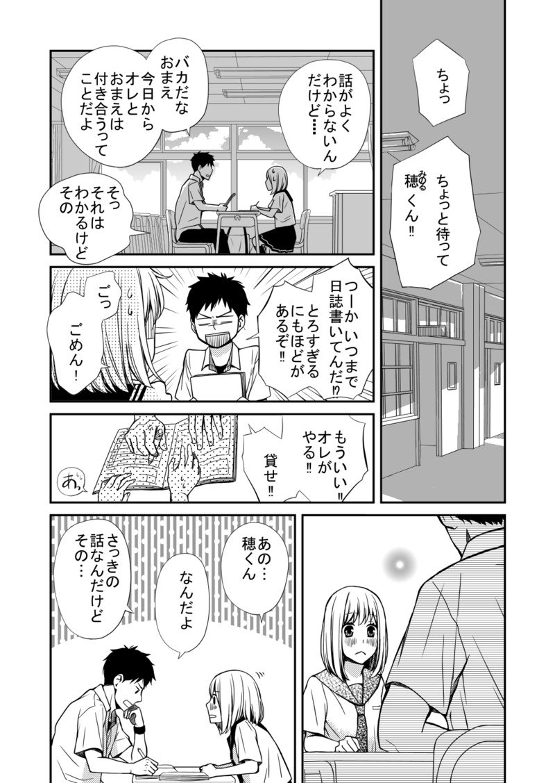 【漫画】俺様系完璧男子との恋の画像