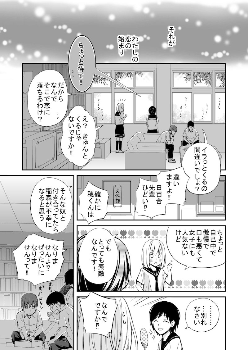 【漫画】俺様系完璧男子との恋の画像