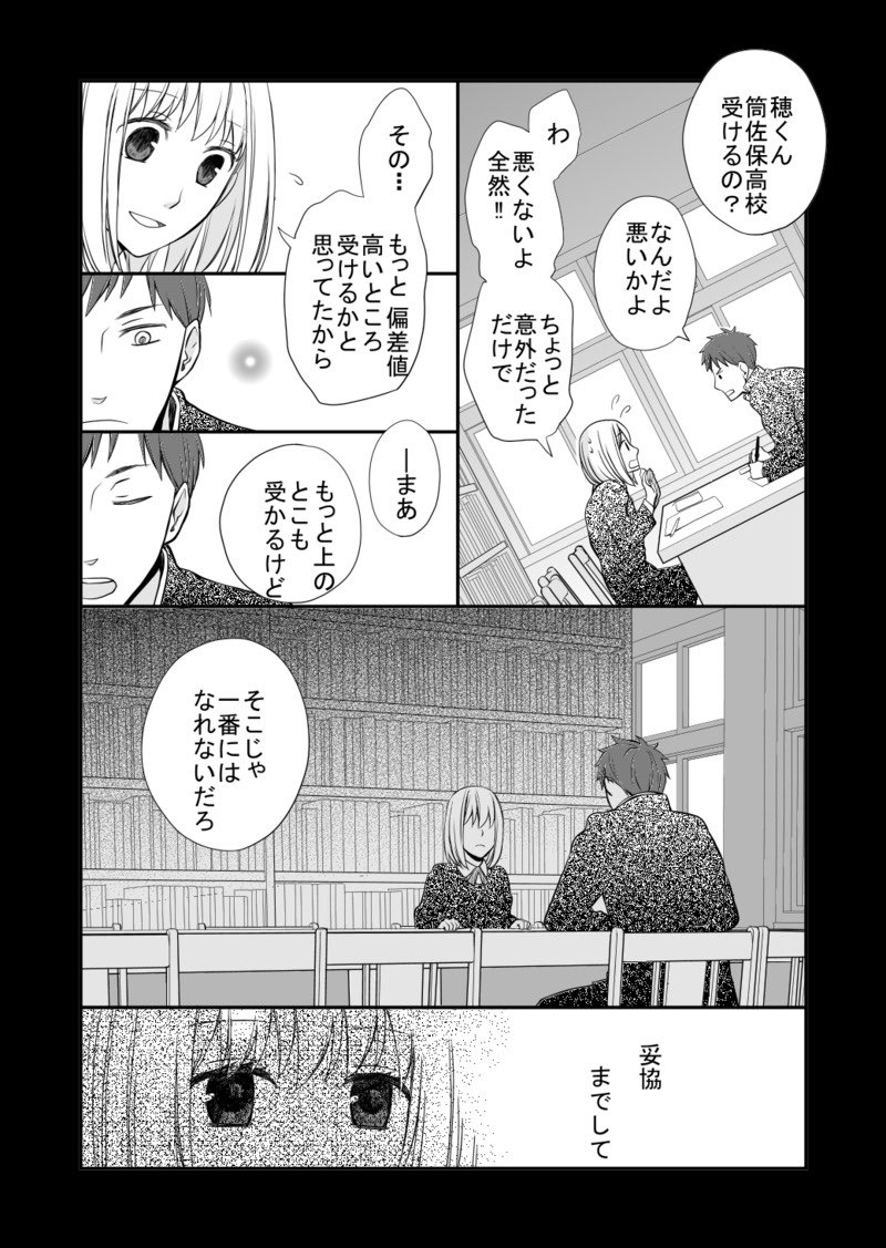 【漫画】俺様系完璧男子との恋の画像