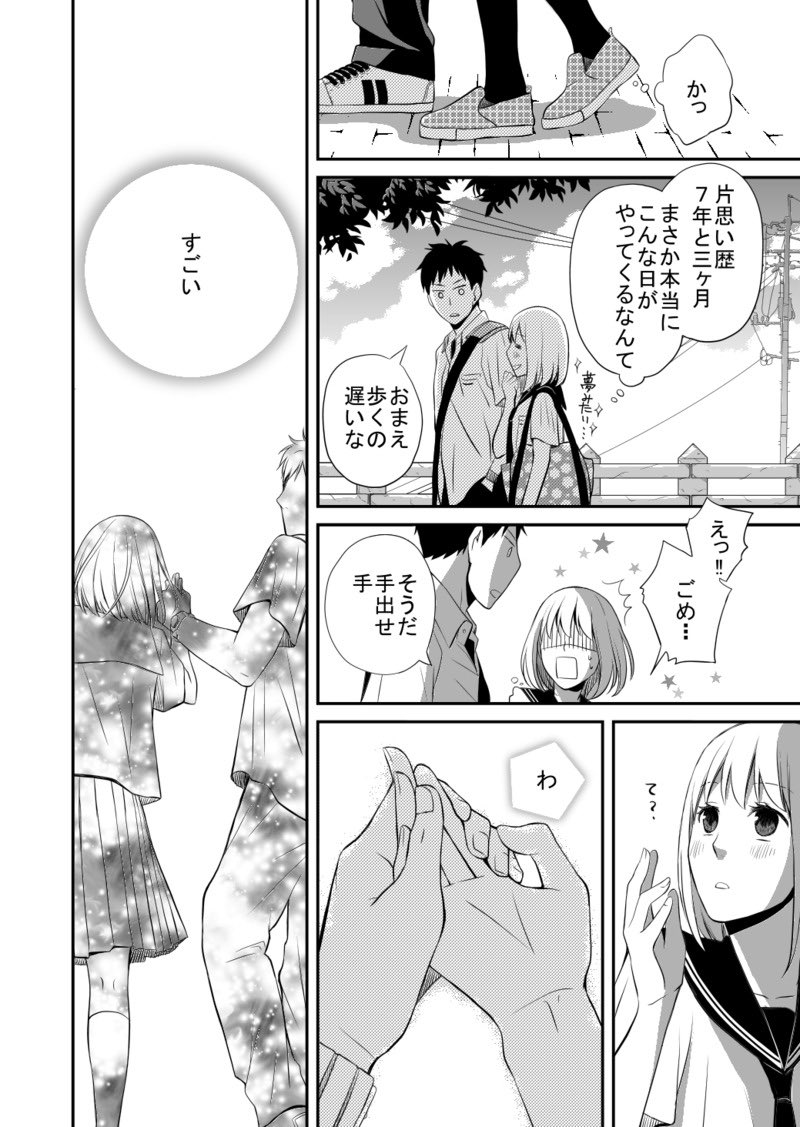 【漫画】俺様系完璧男子との恋の画像