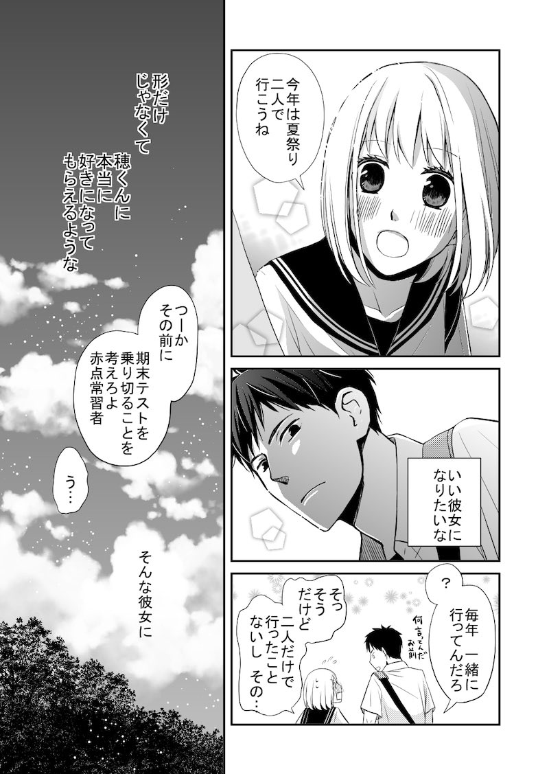 【漫画】俺様系完璧男子との恋の画像