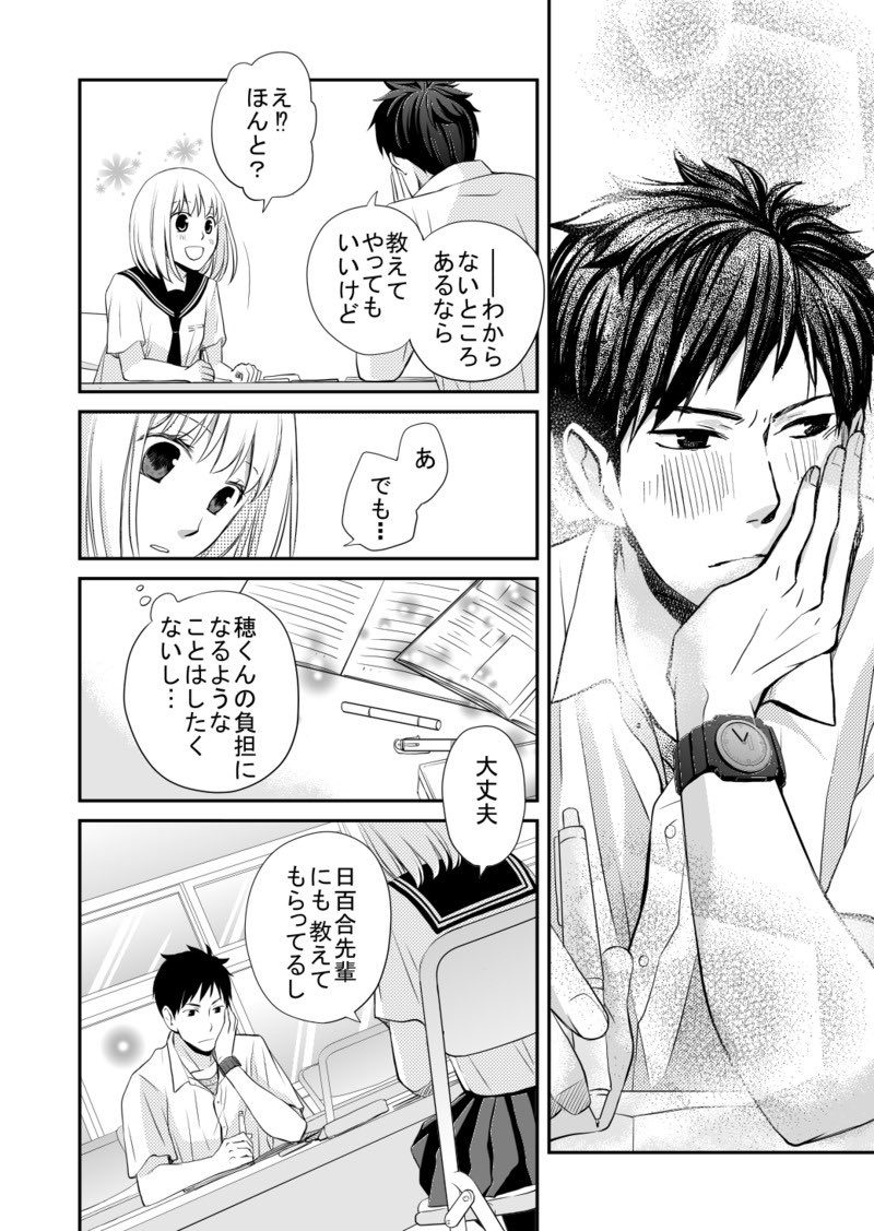 【漫画】俺様系完璧男子との恋の画像