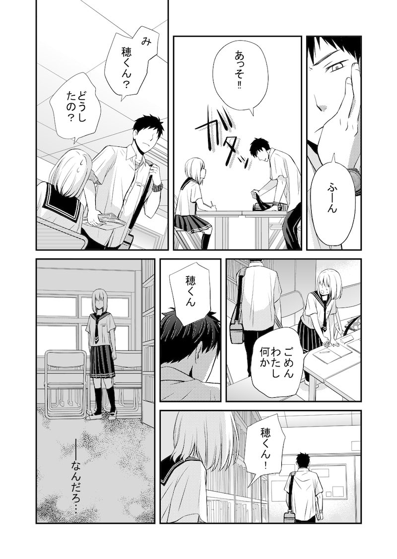 【漫画】俺様系完璧男子との恋の画像