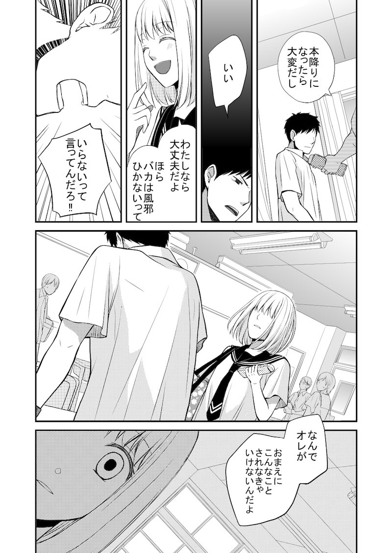 【漫画】俺様系完璧男子との恋の画像