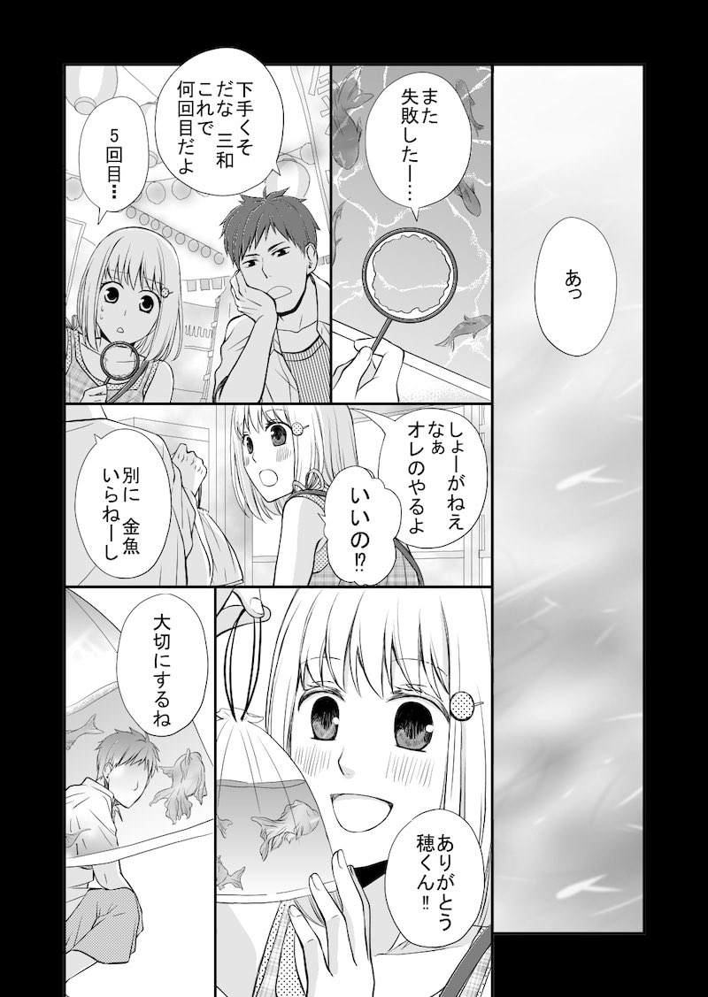 【漫画】俺様系完璧男子との恋の画像