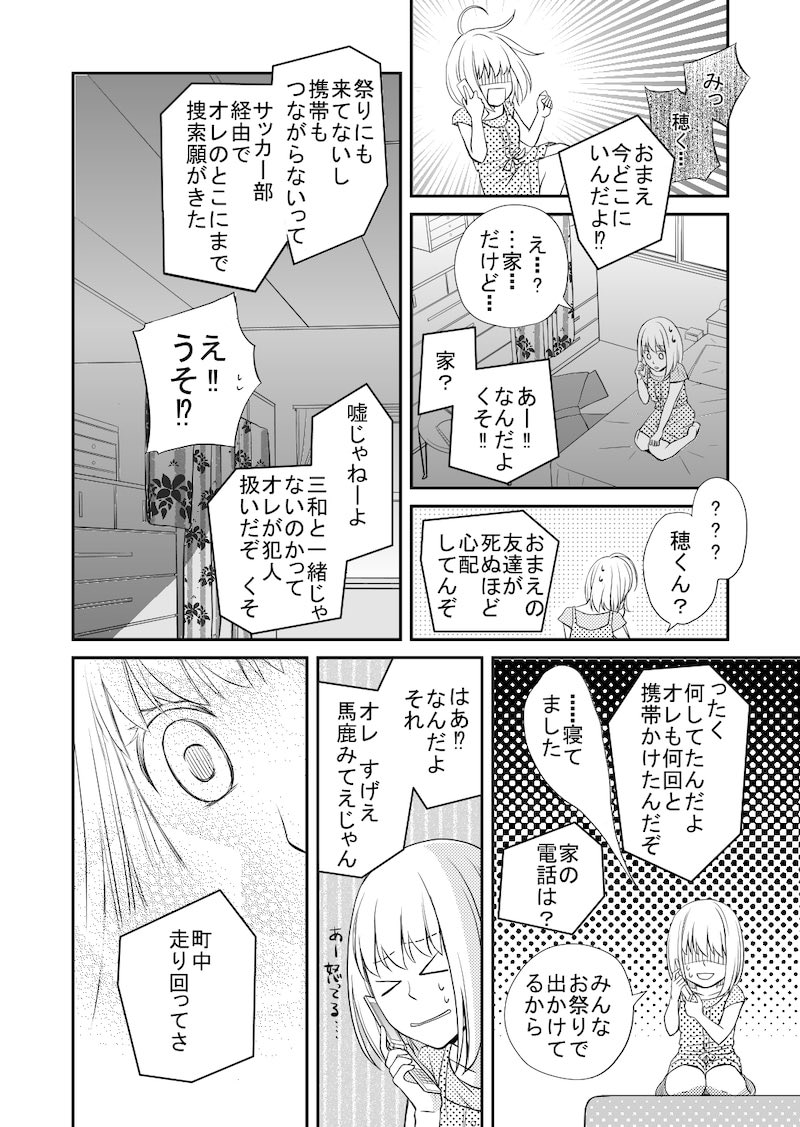 【漫画】俺様系完璧男子との恋の画像