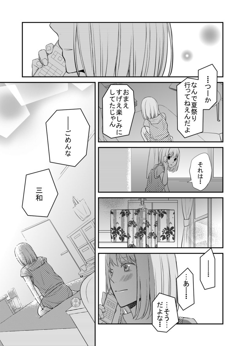 【漫画】俺様系完璧男子との恋の画像