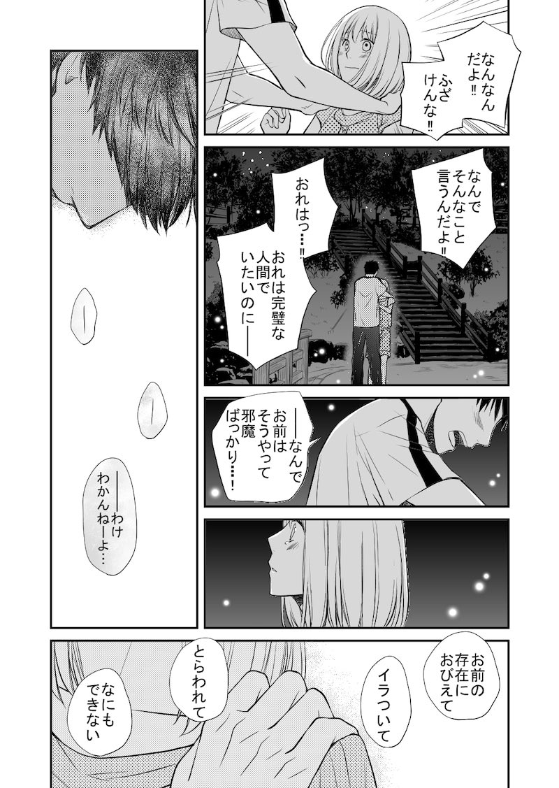 【漫画】俺様系完璧男子との恋の画像