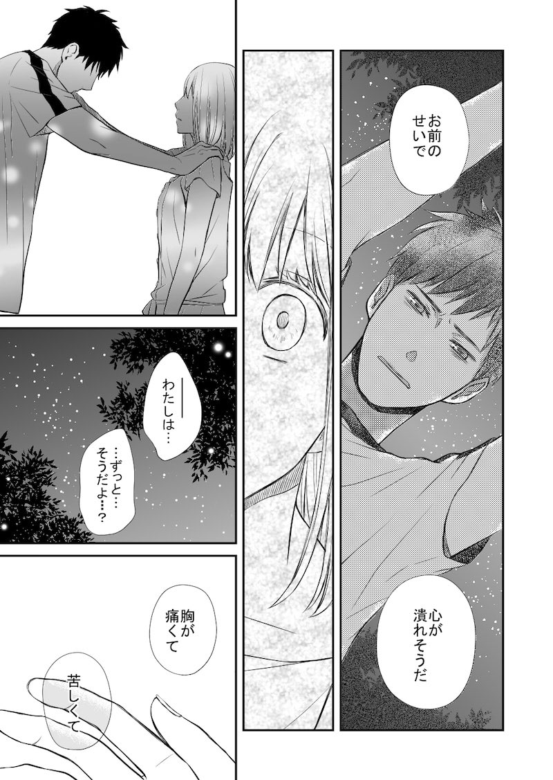 【漫画】俺様系完璧男子との恋の画像