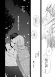 【漫画】俺様系完璧男子との恋の画像