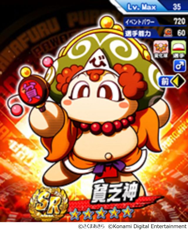 『パワプロ』×『桃鉄』コラボ第二弾がスタート！の画像