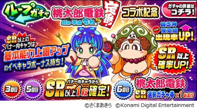 『パワプロ』×『桃鉄』コラボ第二弾がスタート！の画像