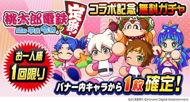 『パワプロ』×『桃鉄』コラボ第二弾がスタート！の画像