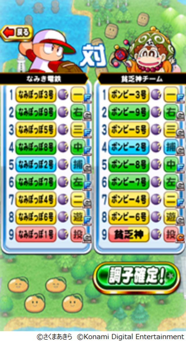 『パワプロ』×『桃鉄』コラボ第二弾がスタート！の画像