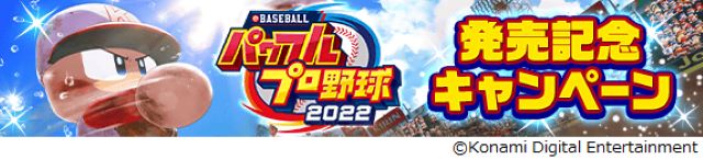 『パワプロ』×『桃鉄』コラボ第二弾がスタート！の画像