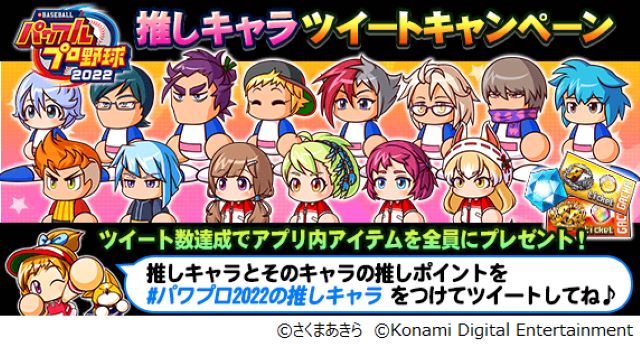 『パワプロ』×『桃鉄』コラボ第二弾がスタート！の画像