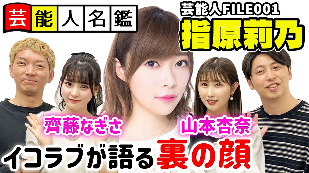 指原莉乃、プロデュース業成功の秘訣は？