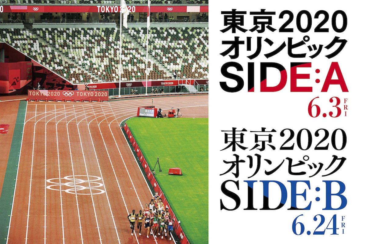 『東京2020オリンピック』予告編