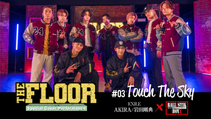 EXILE AKIRAら「Touch The Sky」ダンスカバー配信