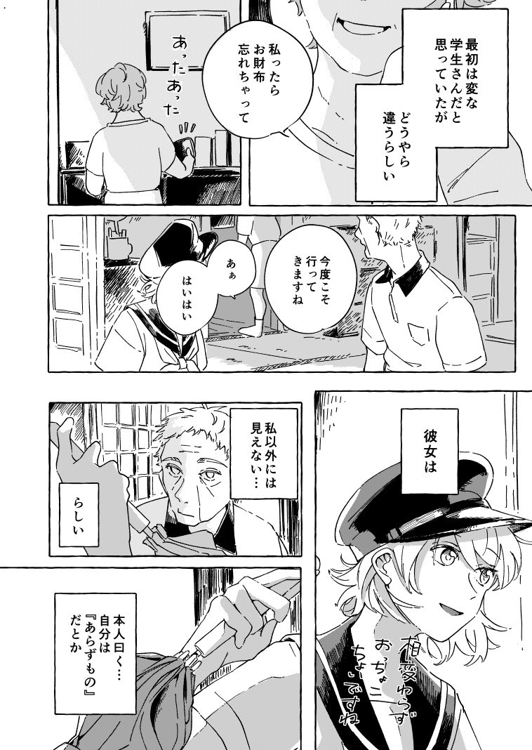 【漫画】おじいさんの秘密とは？の画像