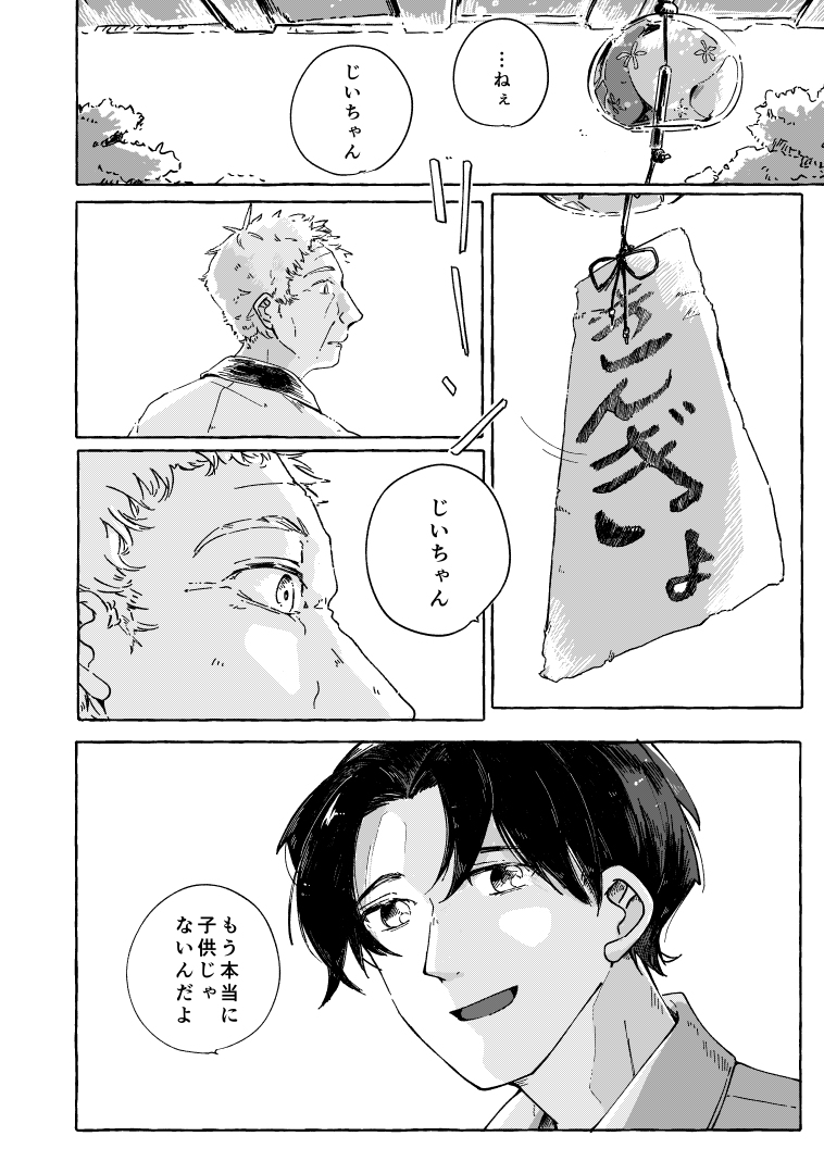 【漫画】おじいさんの秘密とは？の画像